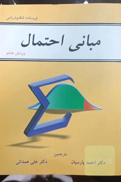 مبانی اجتمال
