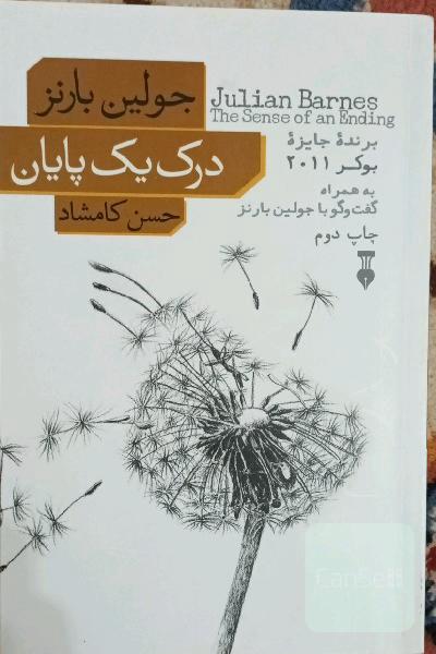درک یک پایان