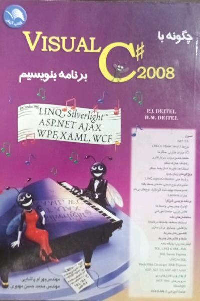 برنامه نویسی با VISUAL C#2008