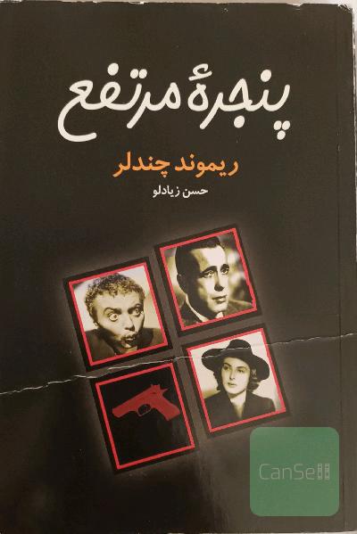 پنجره مرتفع