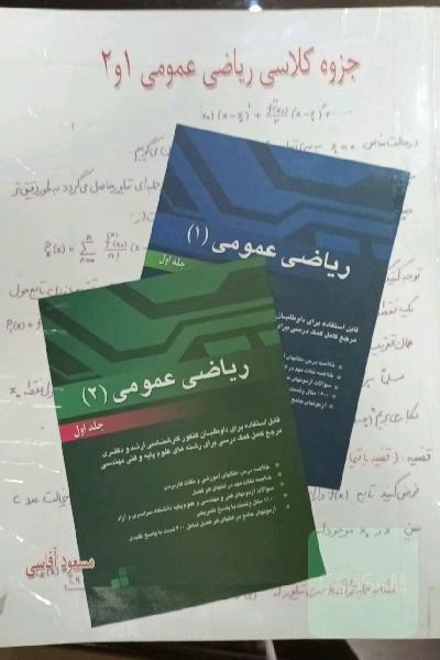 جزوه کلاس ریاضی 1و2