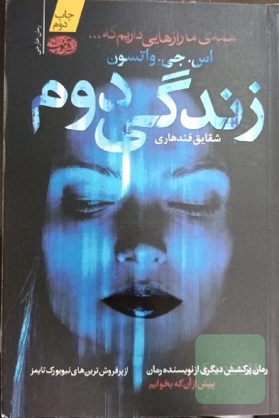 زندگی دوم