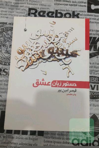 دستور زبان عشق