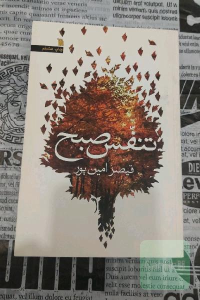 تنفس صبح