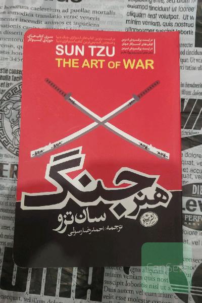 هنر جنگ