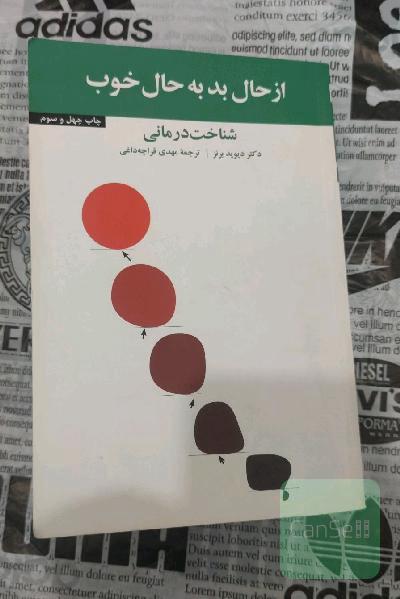 از حال بد به حال خوب