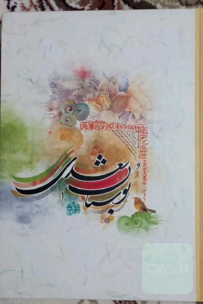 بوستان سعدی 