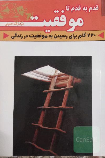 قدم به قدم تا موفقیت 