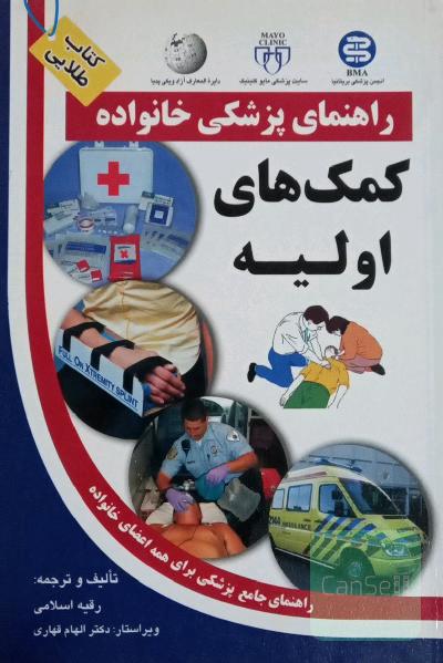 کمک های اولیه