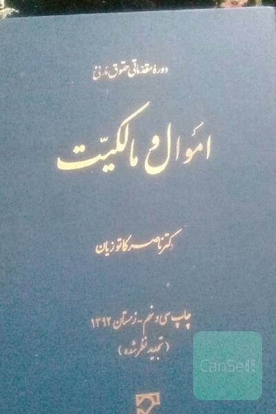 مدنی 2 اموال ومالکیت