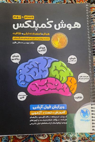 هوش کمپلکس نهم