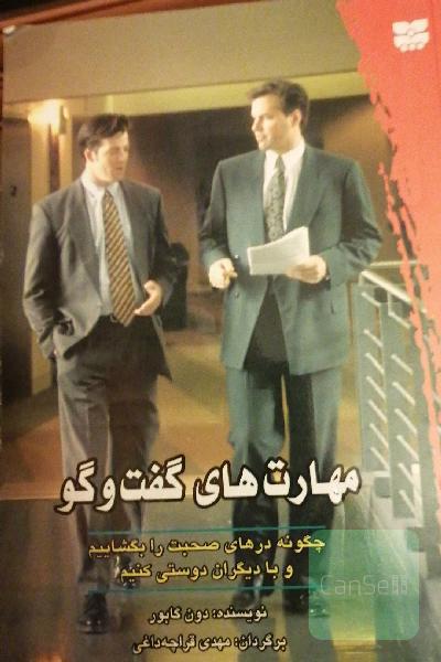 مهرتهای گفتوگو