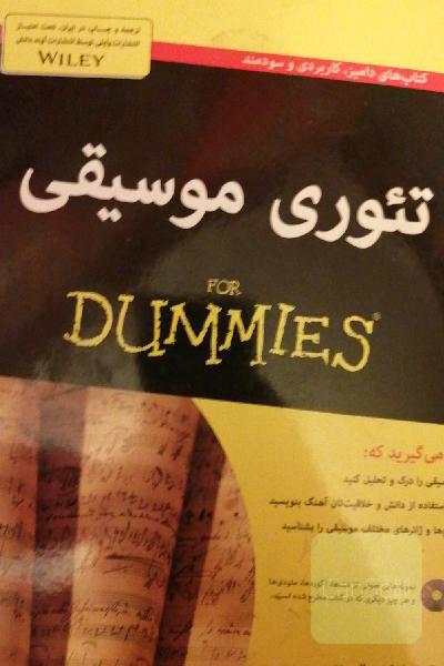تئوری موسیقی for dummys