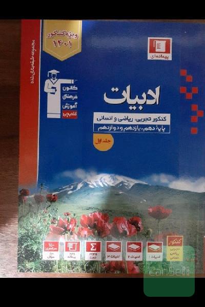 ادبیات جامع ابی قلم چی