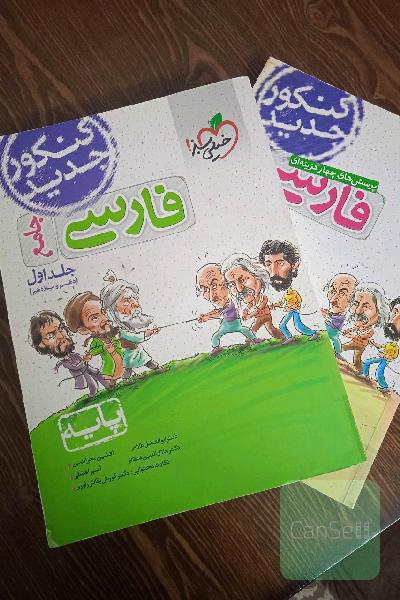 کتاب کنکوری و تستی