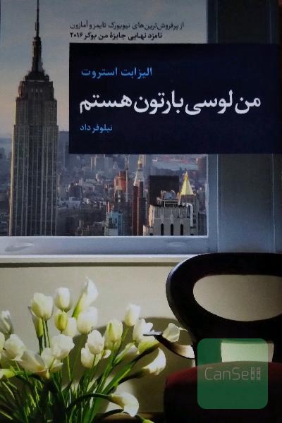 من لوسی بارتون هستم