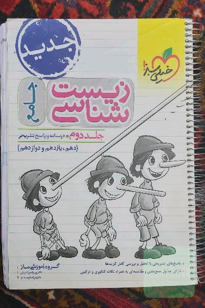 زیست جامع دو جلد 