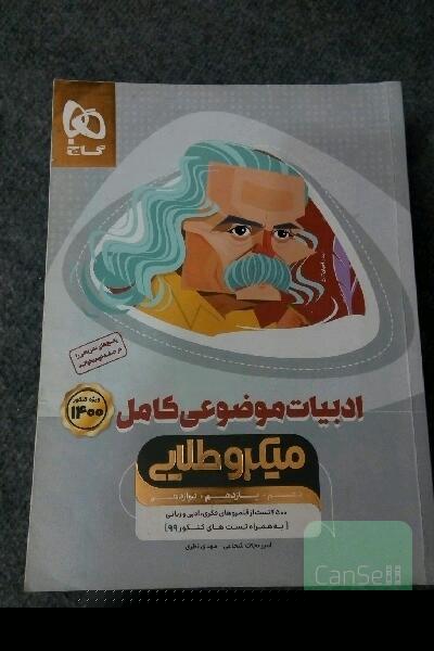ادبیات موضوعی کامل/ میکرو طلایی گاج