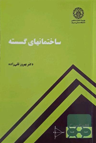ساختمان‌های گسسته