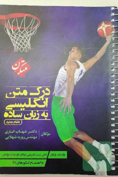 درک متن انگلیسی به زبان ساده
