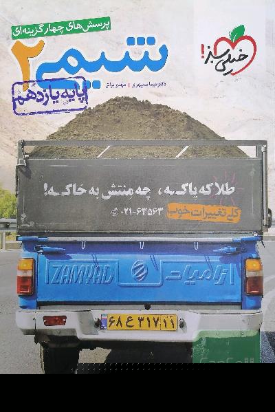 پرسش‌های چهارگزینه‌ای شیمی 2 پایه یازدهم