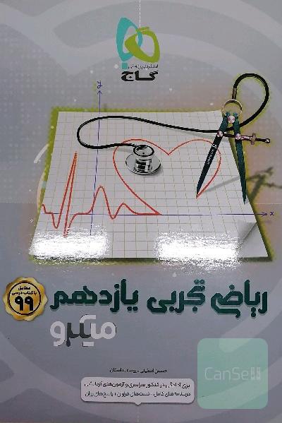 ریاضی تجربی یازدهم