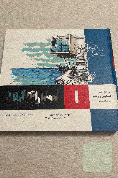 معمارانه آرتور 1