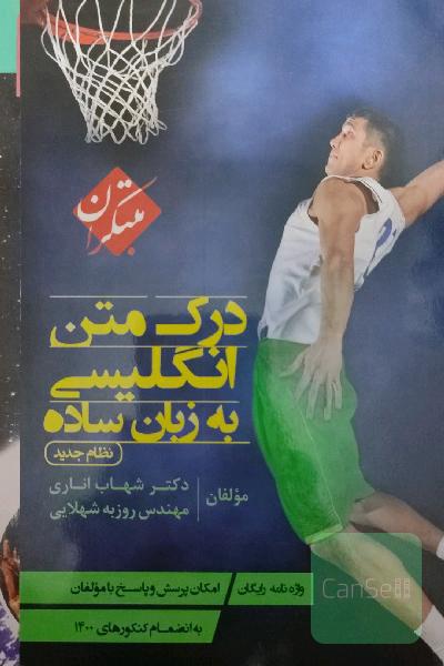 درک متن انگلیسی به زبان ساده