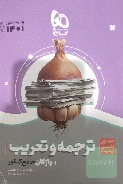 ترجمه و تعریب عربی کنکور
