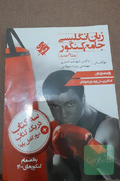 زبان انگلیسی جامع کنکور (نظام جدید)