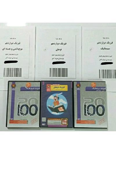 DVD های فیزیک حرف آخر دوازدهم تجربی