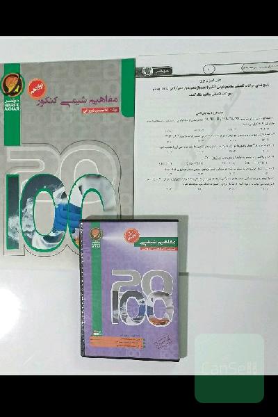 DVD مفاهیم شیمی کنکور دوازدهم تجربی 