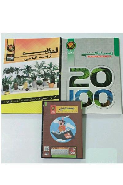 DVD زیست گیاهی حرف آخر 