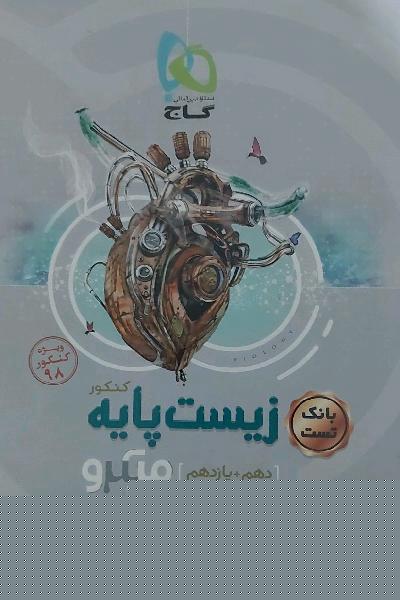 زیست شناسی
