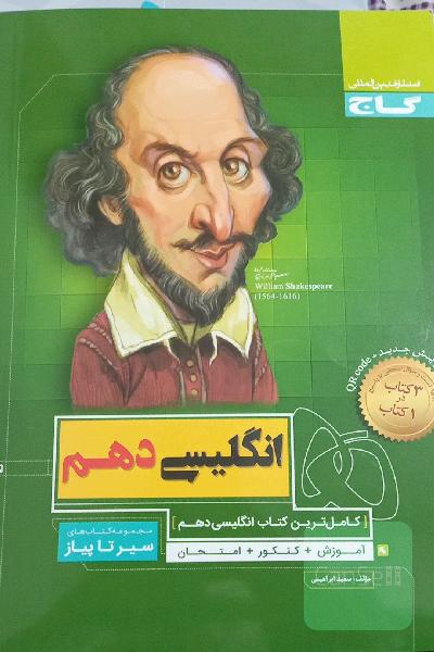 انگلیسی دهم
