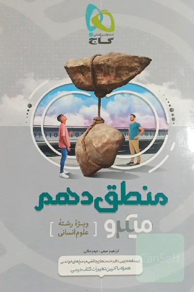 منطق دهم