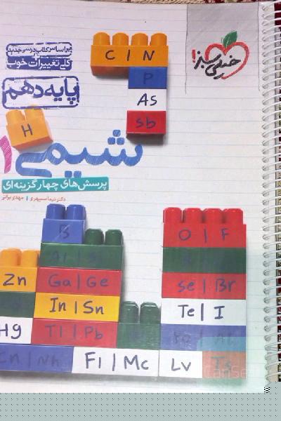 شیمی دهم