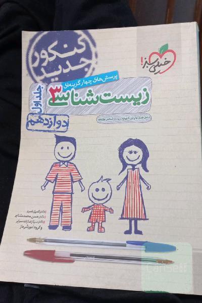 زیست شناسی دوازدهم