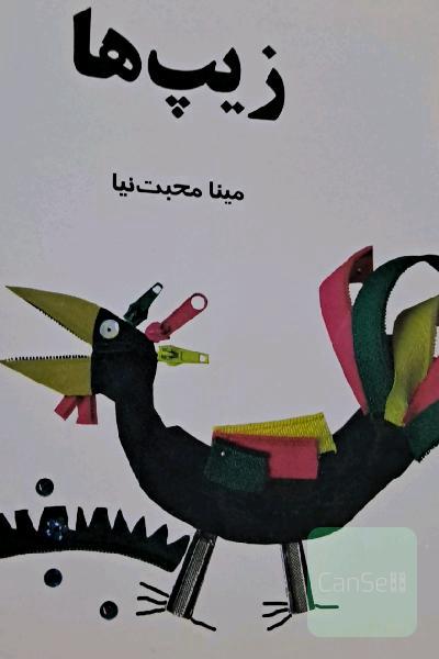 زیپ ها
