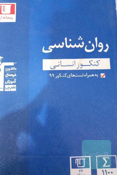 روانشناسی.