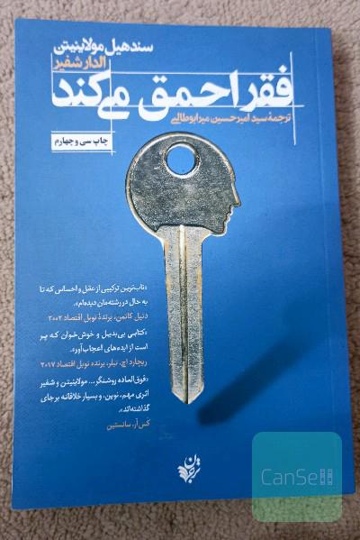 فقر احمق می‌کند