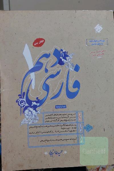 فارسی دهم