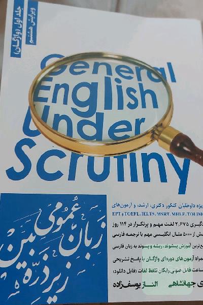 زبان عمومی زیر ذره بین