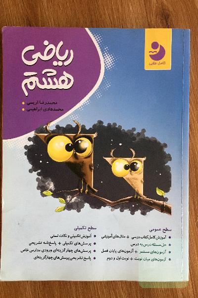 ریاضی هشتم