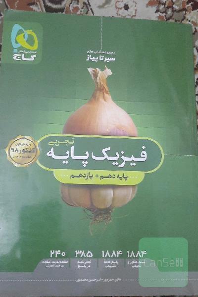 فیزیک پایه تجربی