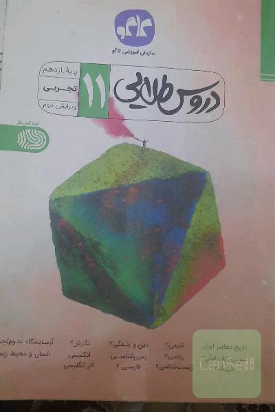 دروس طلایی پایه یازدهم (دوره دوم متوسطه)