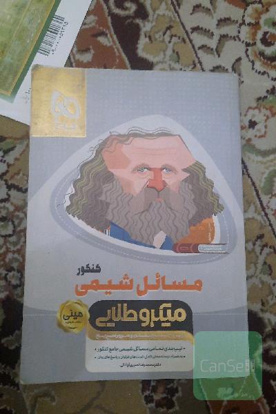 مسائل شیمی کنکور