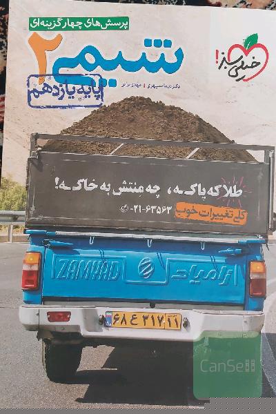 پرسش‌های چهارگزینه‌ای شیمی 2 پایه یازدهم