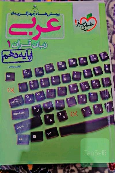 عربی 1