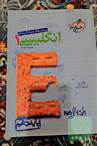 انگلیسی 1 
